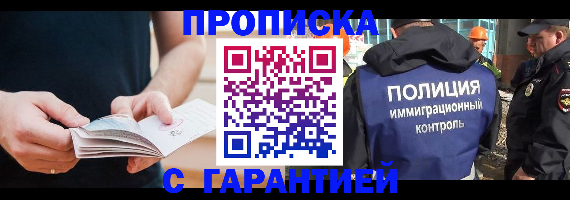 регистрация в Асино