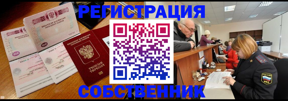 прописка иностранных граждан в Асино