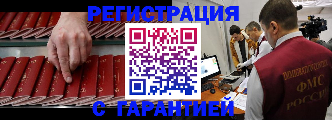 временная регистрация 2025 в Асино