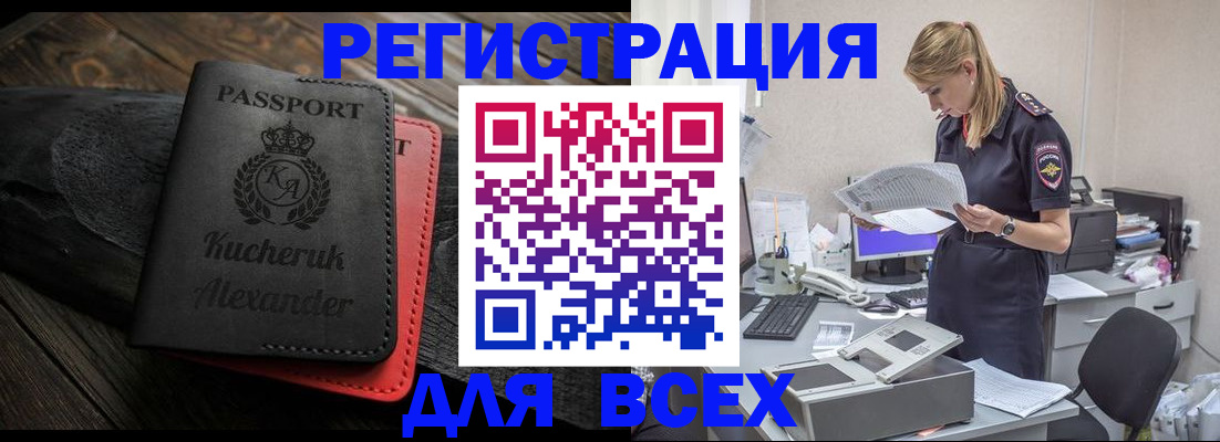 прописка регистрация в Асино