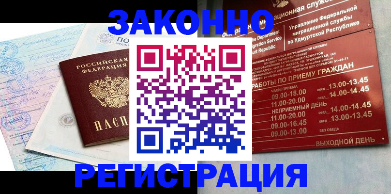прописка для школы в Асино